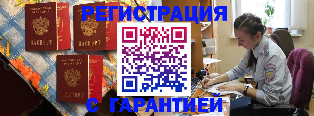 прописка в Норильске