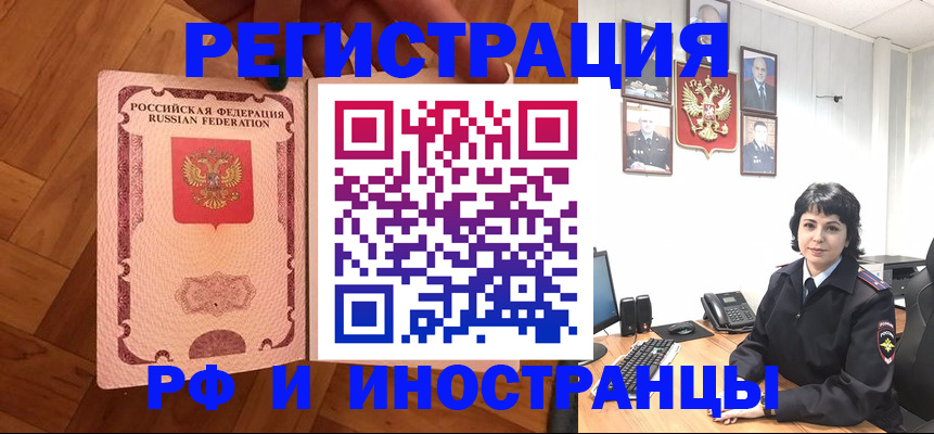 миграционный учет в Норильске