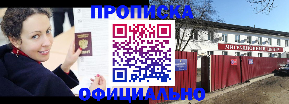 пропишу в квартире в Норильске