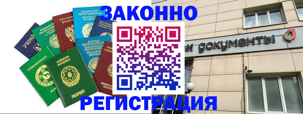 прописка для кредита в Норильске