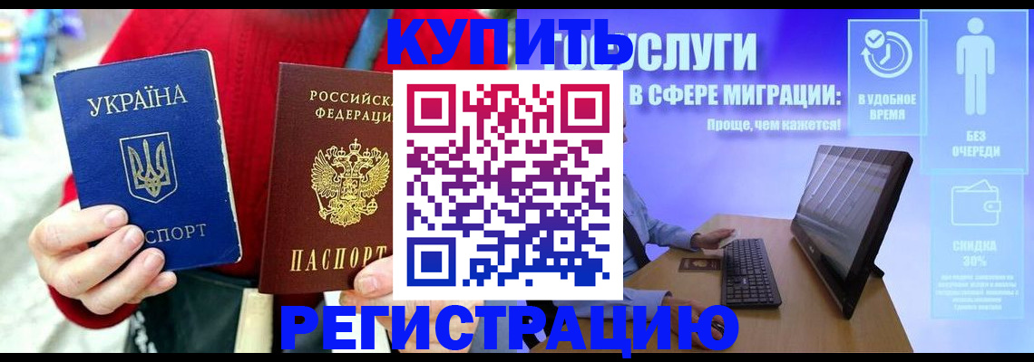 временная регистрация поиск в Норильске