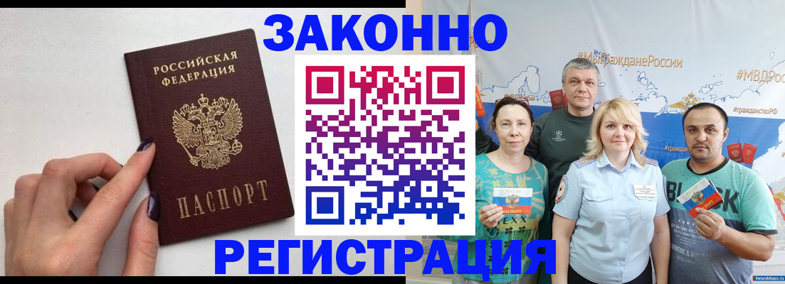 прописка 2025 в Норильске